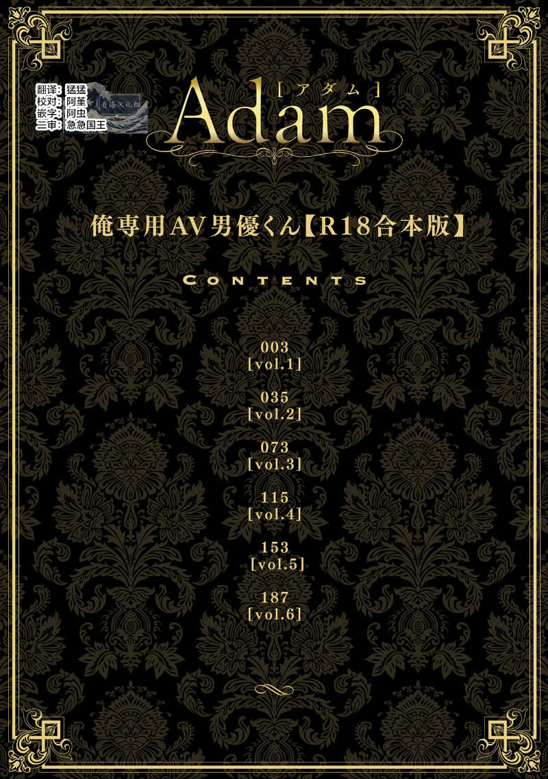 Ore Senyou AV Danyuu-kun | 我的专用AV男优 page 3 full