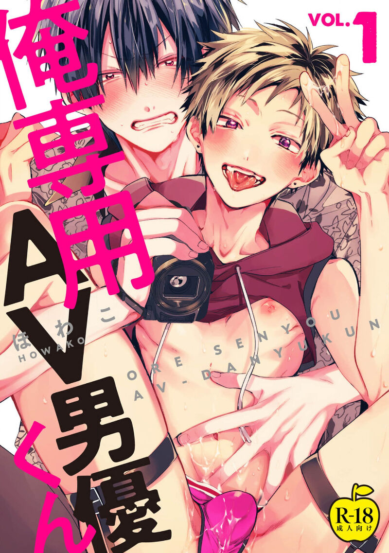 Ore Senyou AV Danyuu-kun | 我的专用AV男优 page 4 full