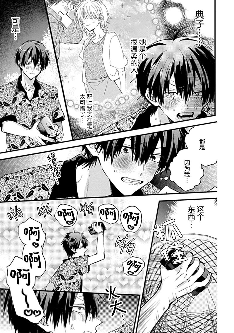 Ore Senyou AV Danyuu-kun | 我的专用AV男优 page 8 full