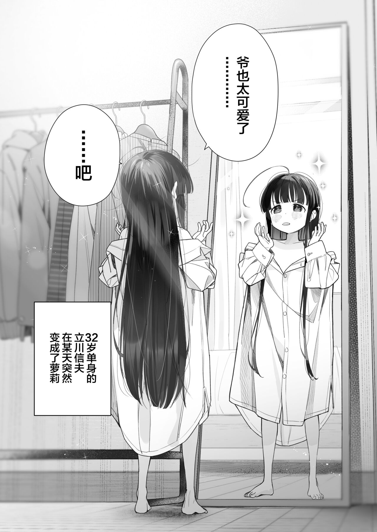 TS Loli Oji-san no Bouken Onanie Hen page 4 full