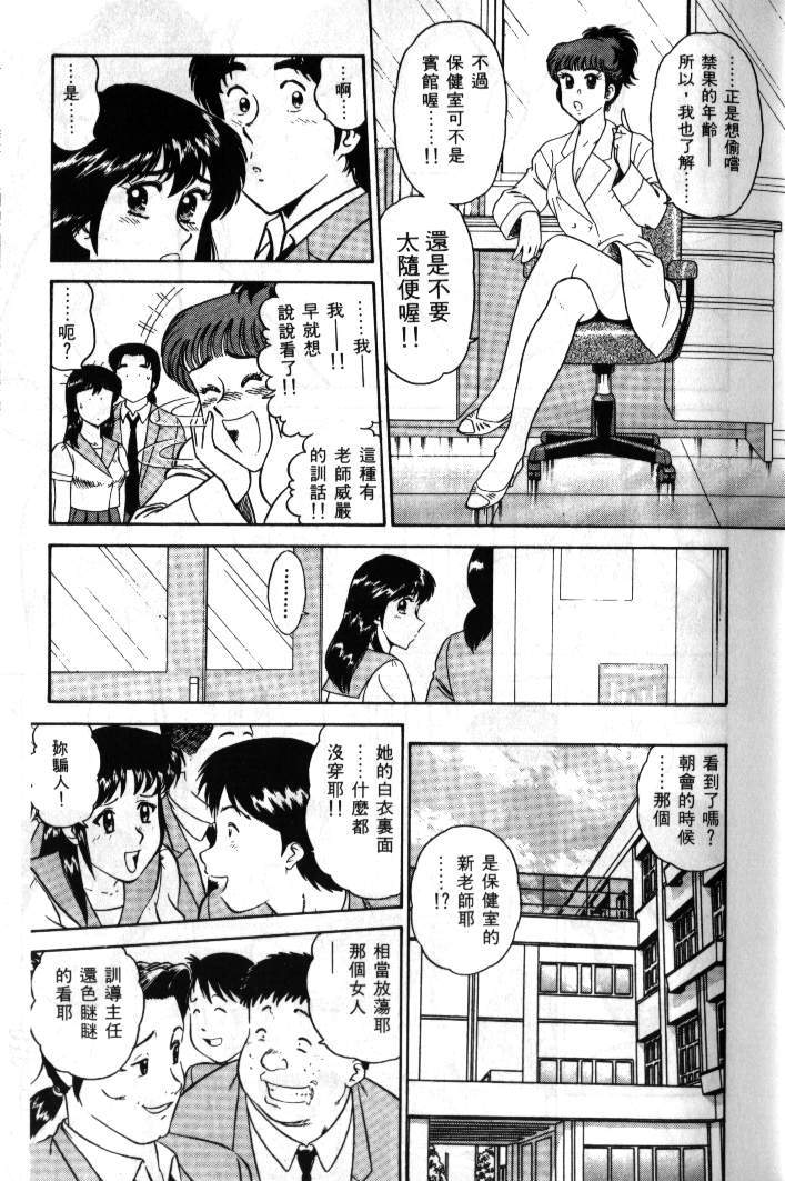 Hi.mi.tsu no Hokenshitsu - The secret nurse's office | 保健室秘密花園 page 10 full