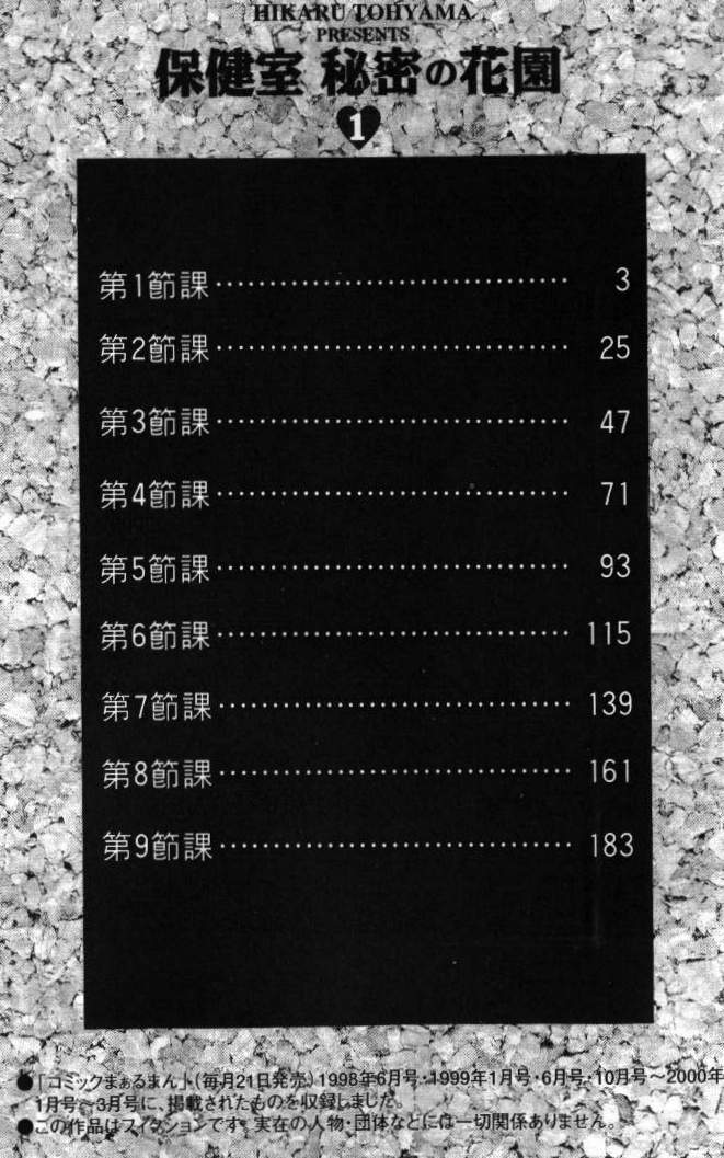 Hi.mi.tsu no Hokenshitsu - The secret nurse's office | 保健室秘密花園 page 3 full