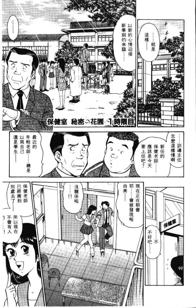 Hi.mi.tsu no Hokenshitsu - The secret nurse's office | 保健室秘密花園 page 4 full