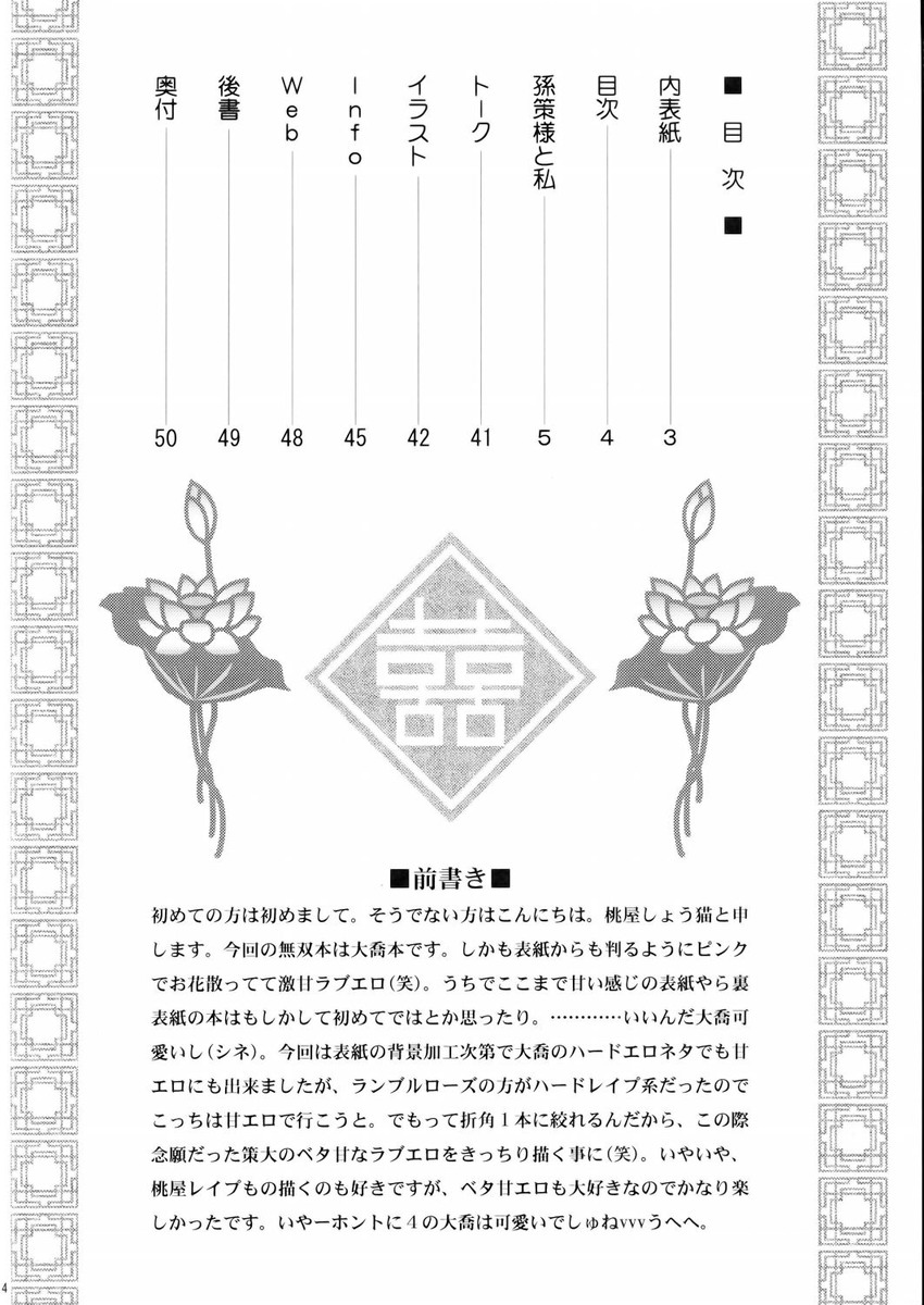 Daikyou Love page 3 full