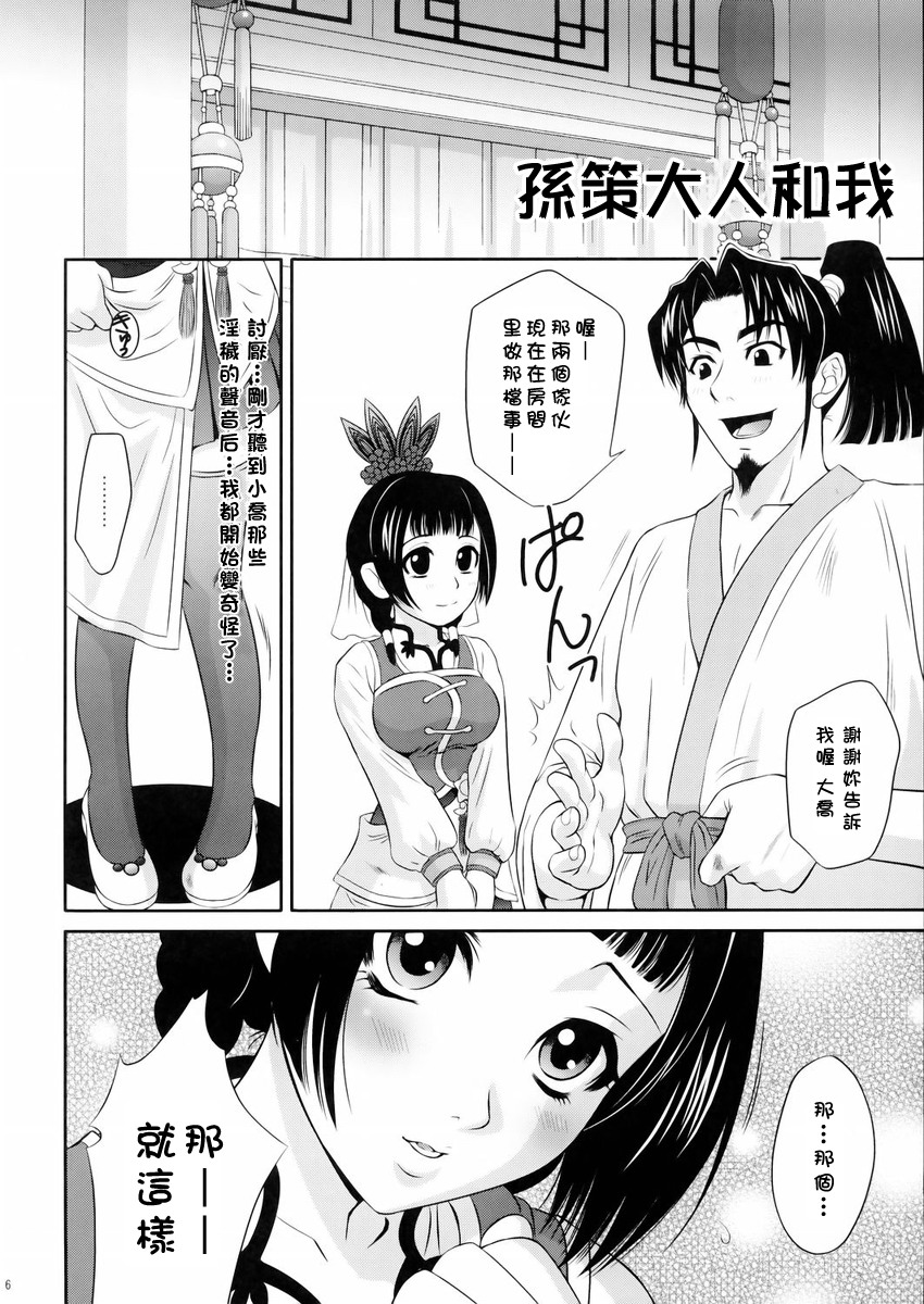 Daikyou Love page 5 full
