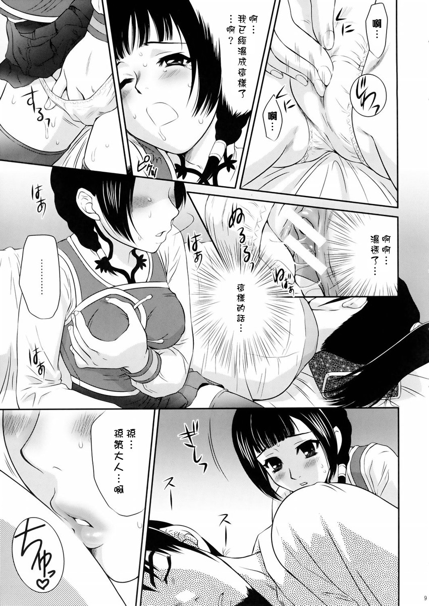 Daikyou Love page 8 full
