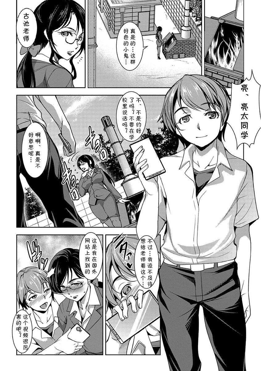 Kakuchou Daisuki! Furuike Sensei page 3 full