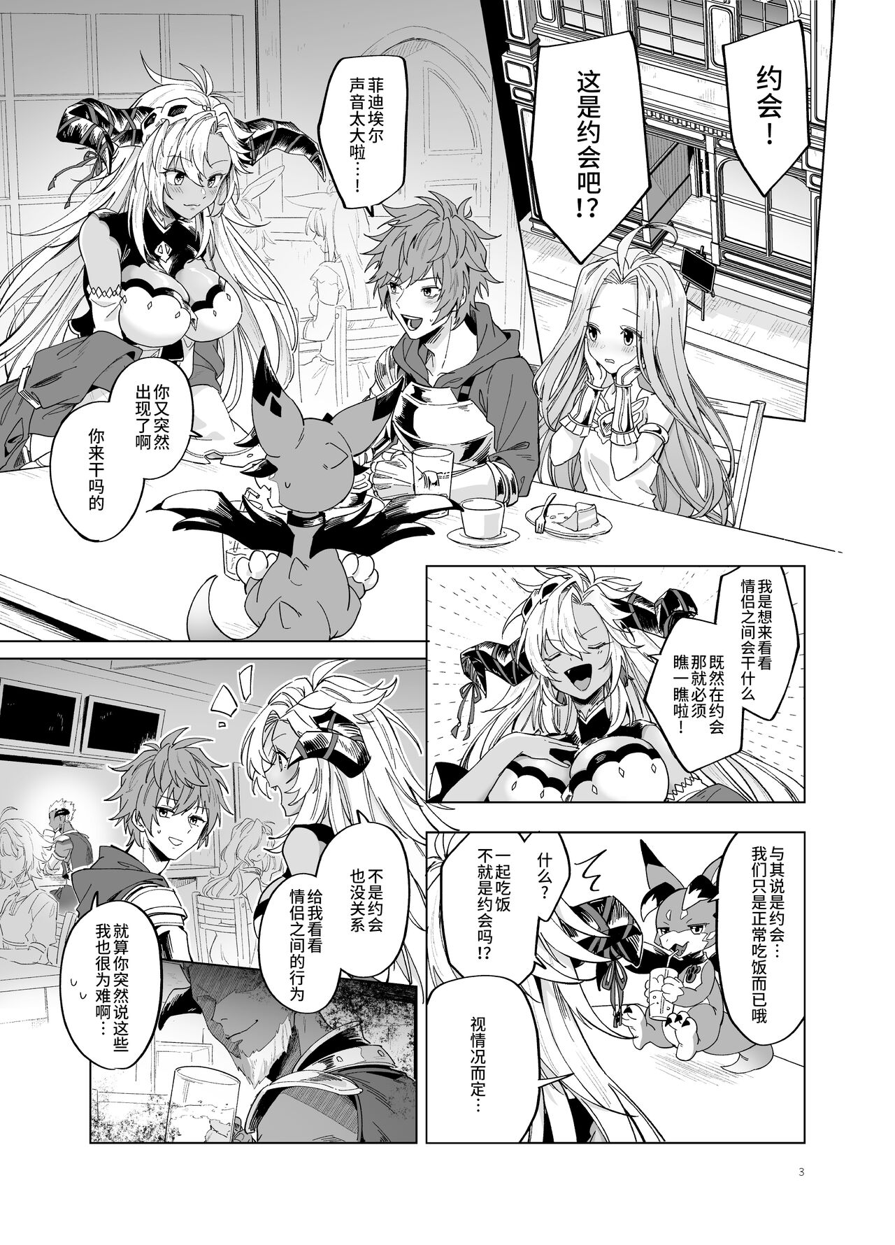 Yatte Mita hou ga Hayakunai? - LEt'S PLAY page 3 full