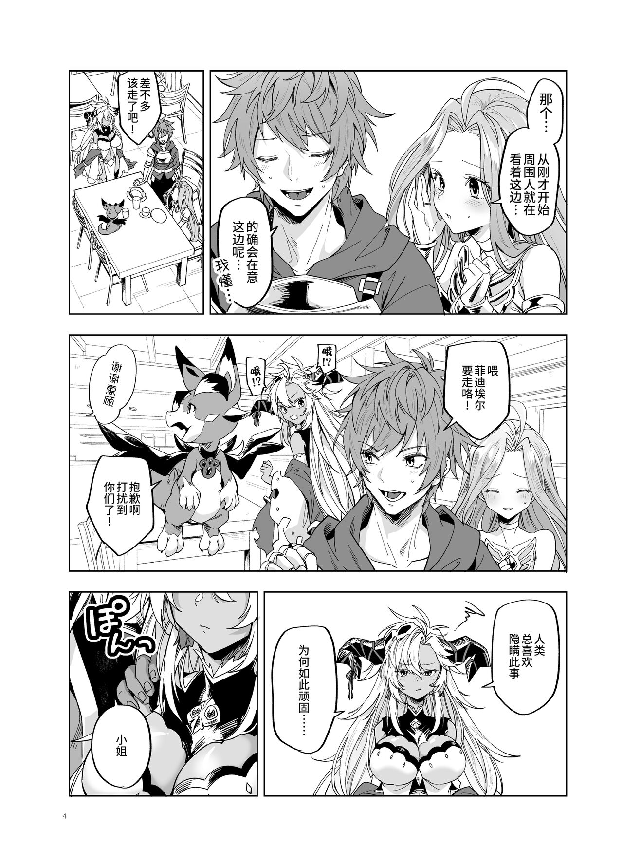 Yatte Mita hou ga Hayakunai? - LEt'S PLAY page 4 full