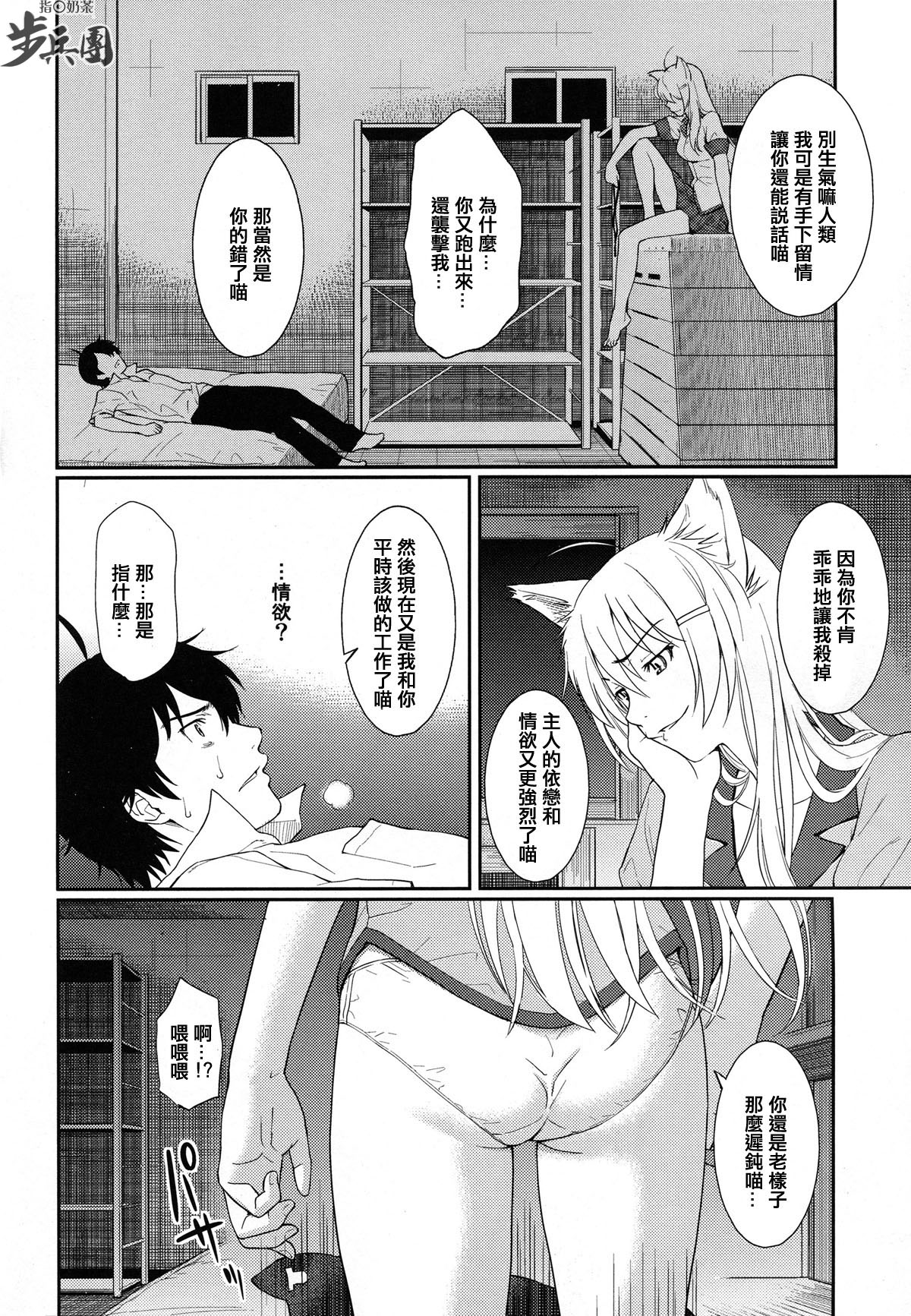 BAKENEKOGATARI page 4 full