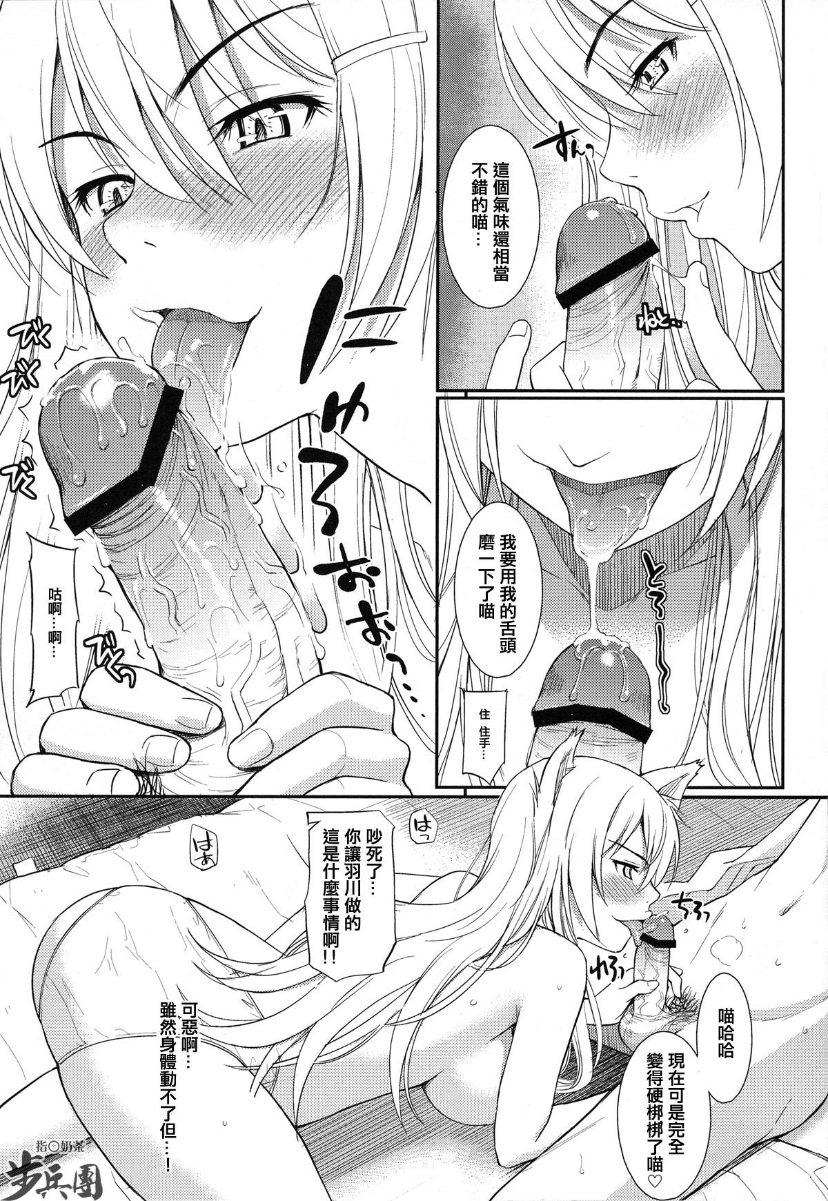 BAKENEKOGATARI page 7 full