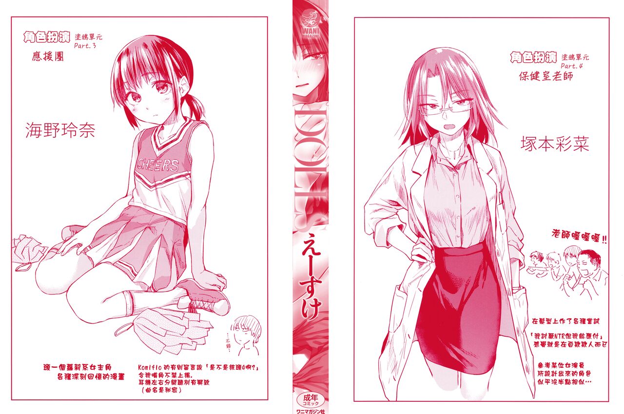 DOLLS ~Jun Nikutai Kankei~ page 3 full