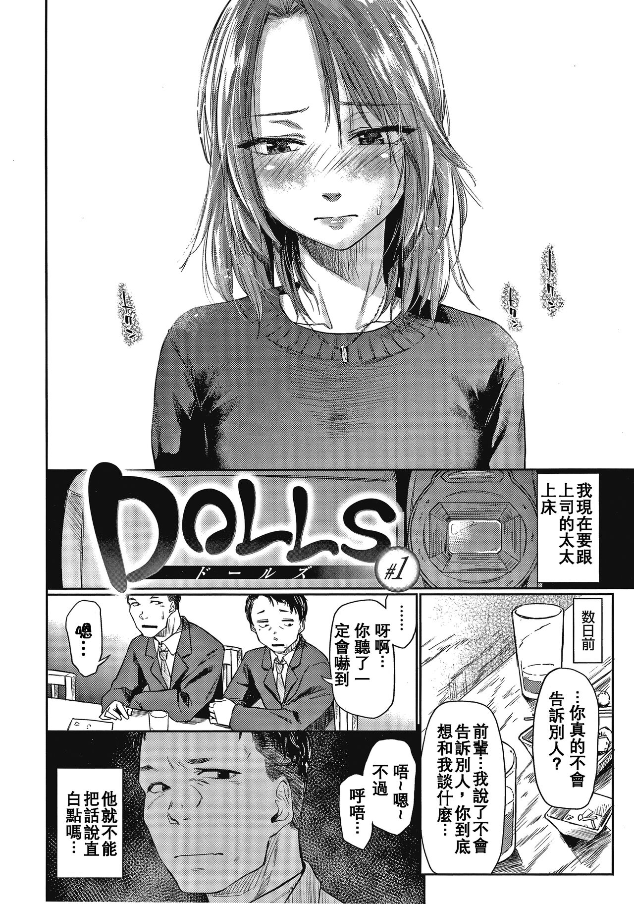 DOLLS ~Jun Nikutai Kankei~ page 7 full