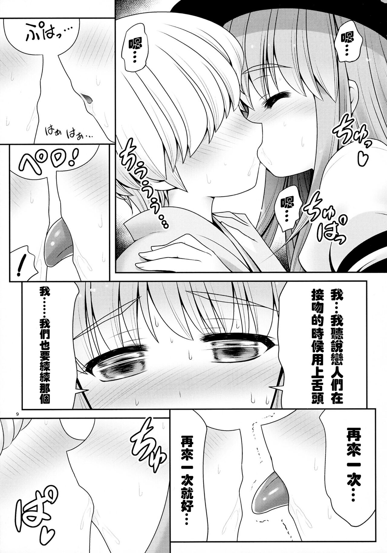 Koibito no Furi shite Naka ni Dashite... | 偽裝而成的戀人所行的中出... page 10 full