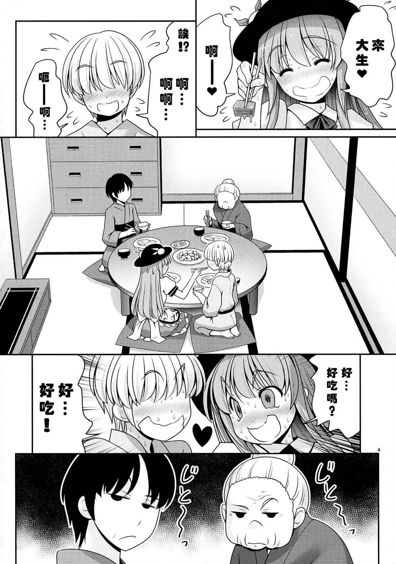Koibito no Furi shite Naka ni Dashite... | 偽裝而成的戀人所行的中出... page 4 full