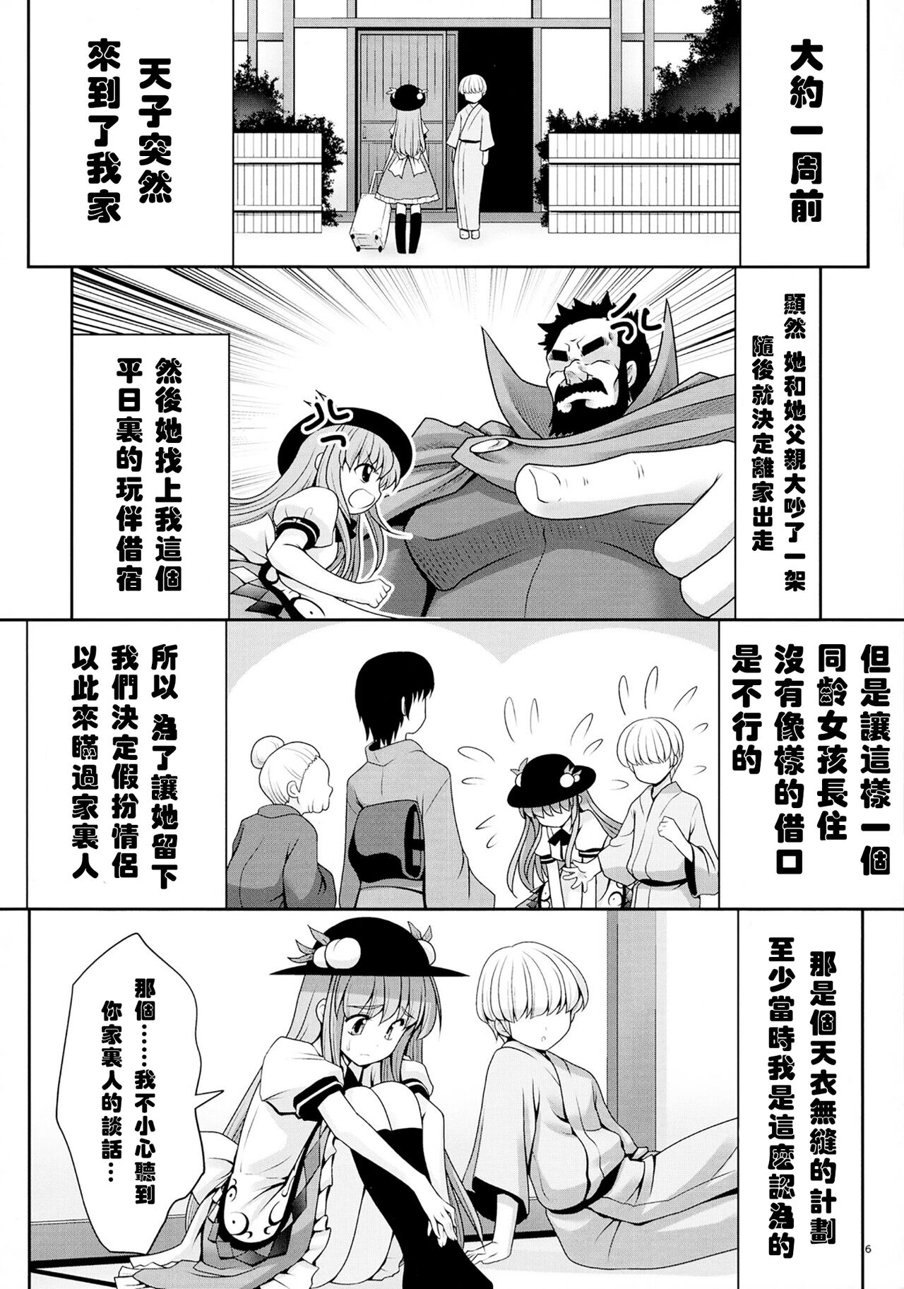 Koibito no Furi shite Naka ni Dashite... | 偽裝而成的戀人所行的中出... page 6 full