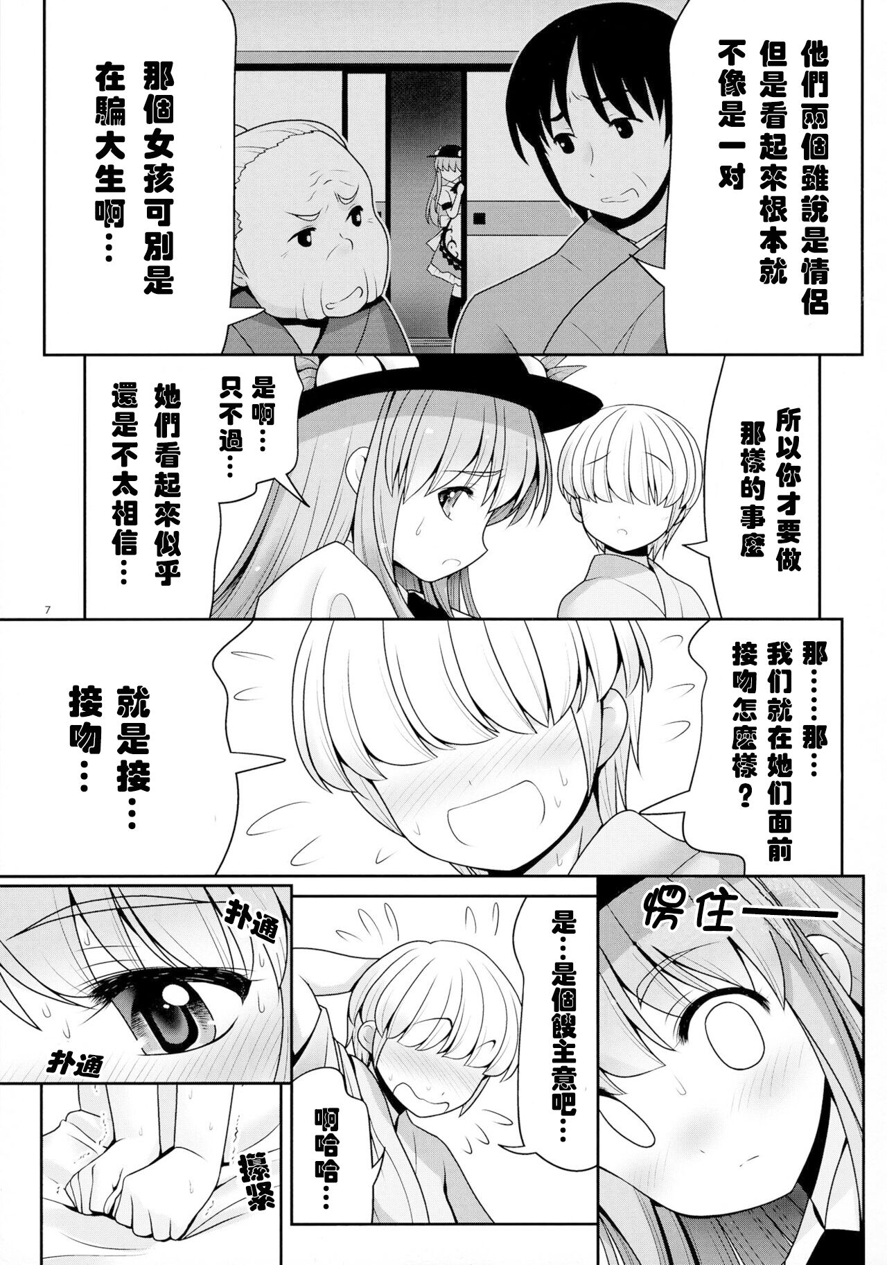 Koibito no Furi shite Naka ni Dashite... | 偽裝而成的戀人所行的中出... page 7 full