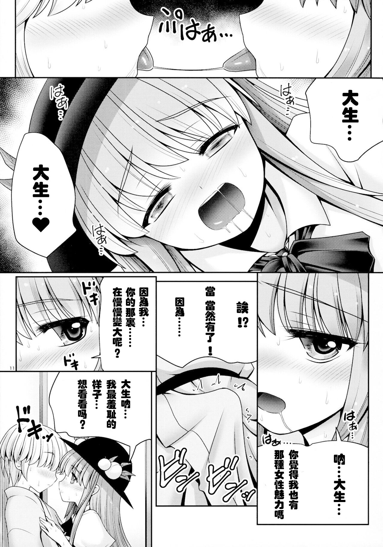 Koibito no Furi shite Naka ni Dashite... | 偽裝而成的戀人所行的中出... page 9 full