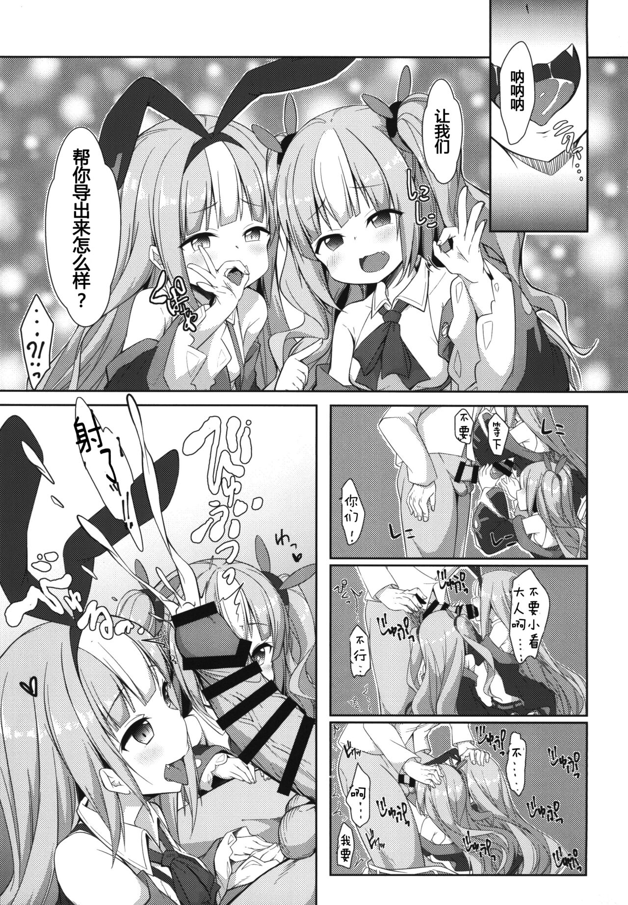 Mesugaki ni Maketara Wakatteru yo ne? | 输给雌小鬼的话知道会怎样吧?♥ page 5 full