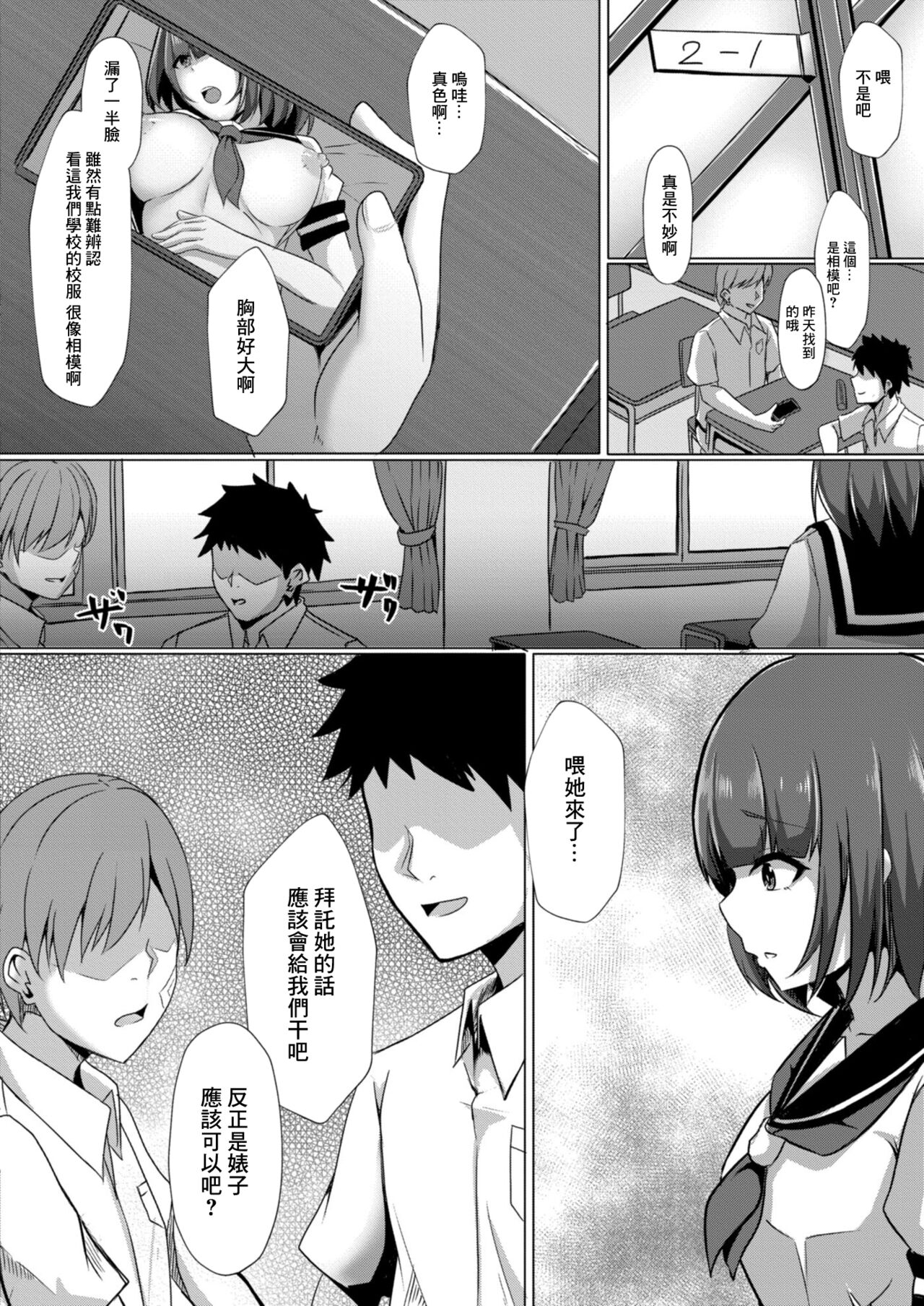 Bocchi no Watashi ga Enkou Shitara Ch. 6 page 2 full