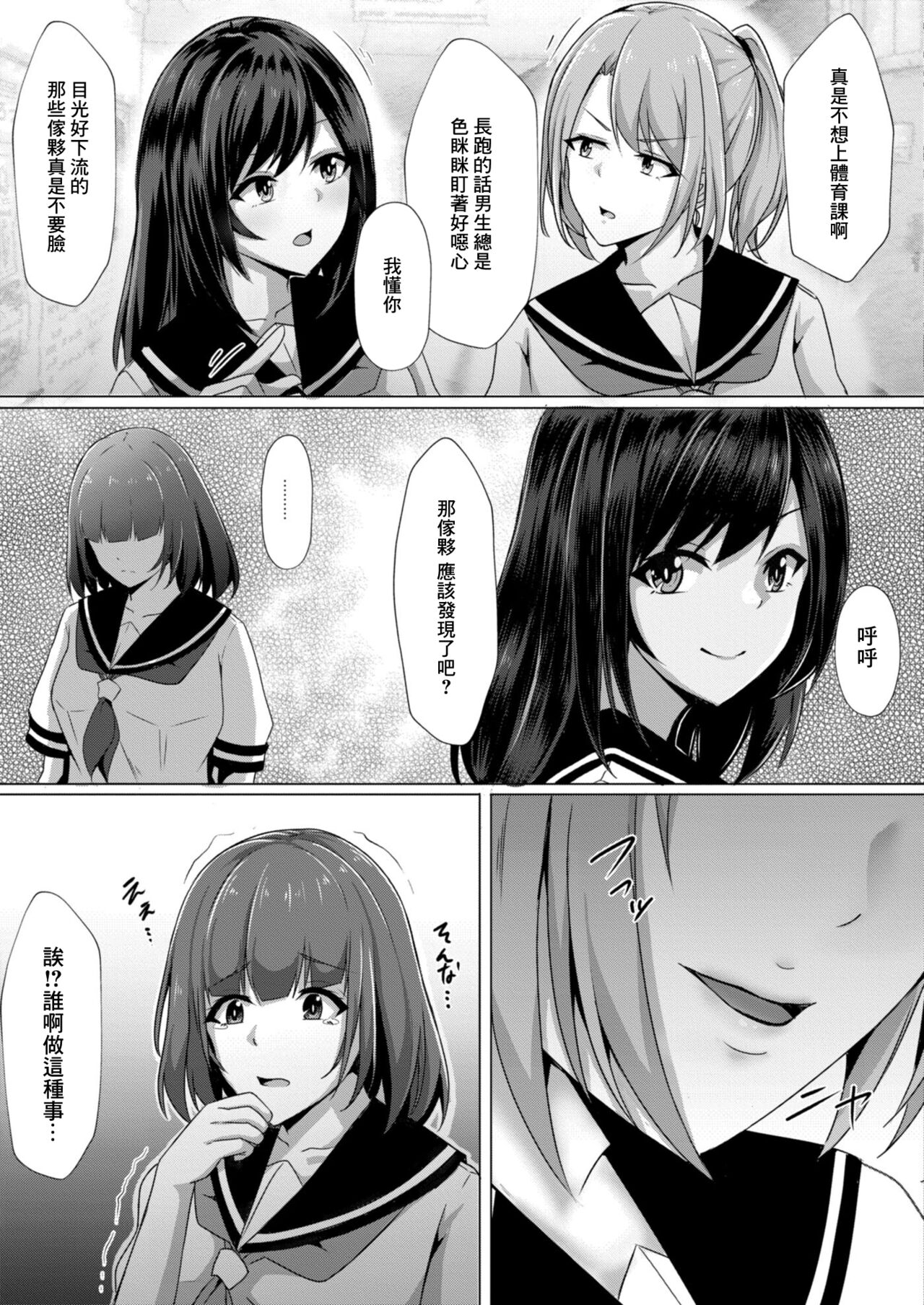 Bocchi no Watashi ga Enkou Shitara Ch. 6 page 5 full