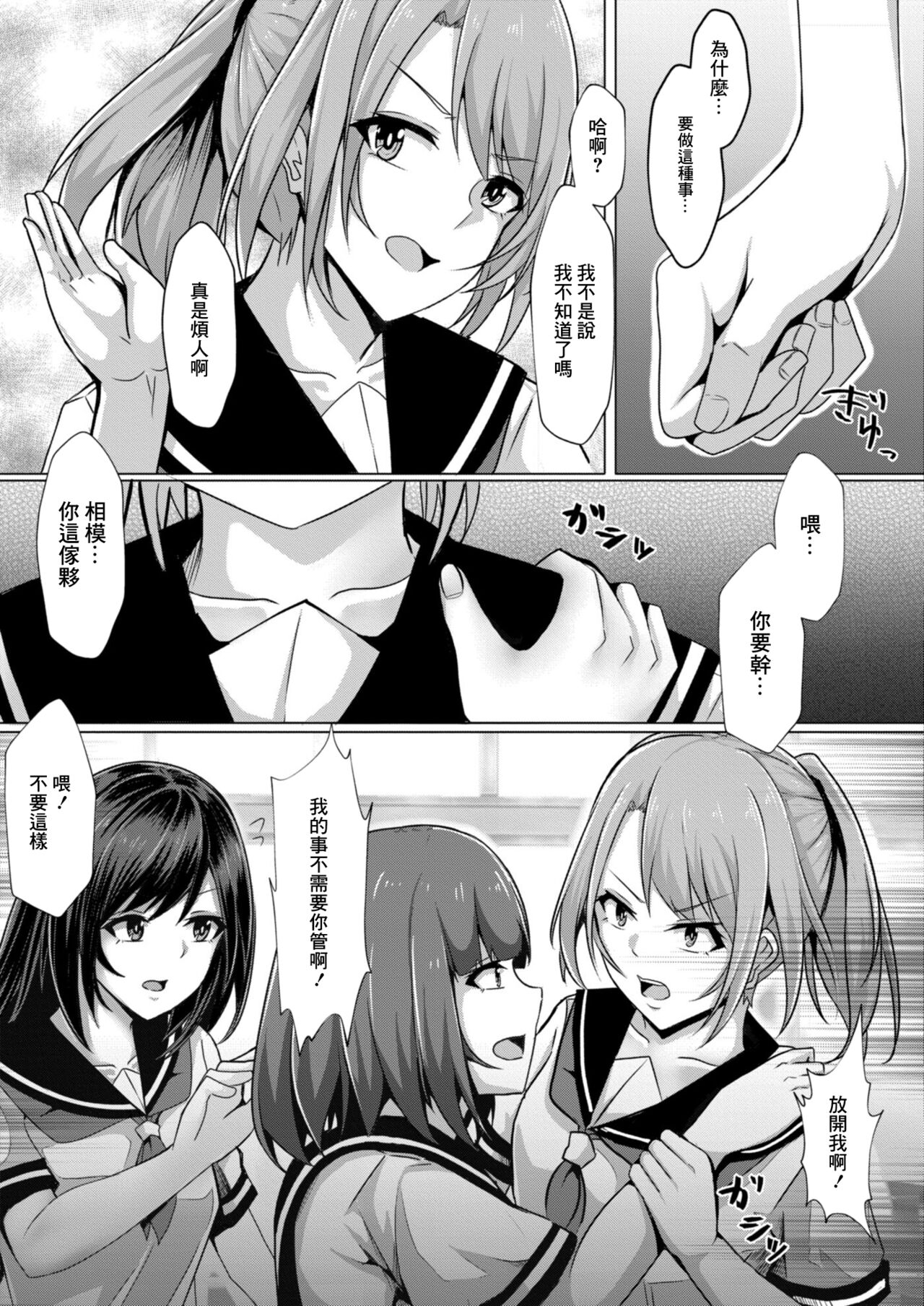 Bocchi no Watashi ga Enkou Shitara Ch. 6 page 7 full