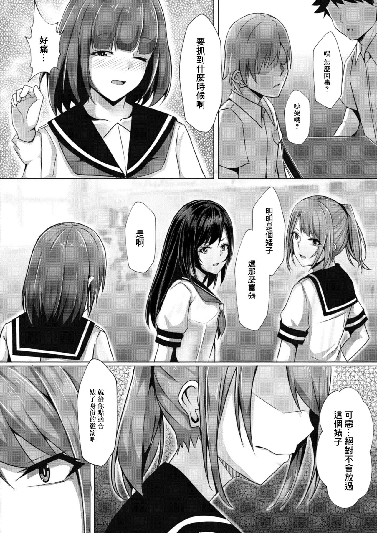 Bocchi no Watashi ga Enkou Shitara Ch. 6 page 8 full