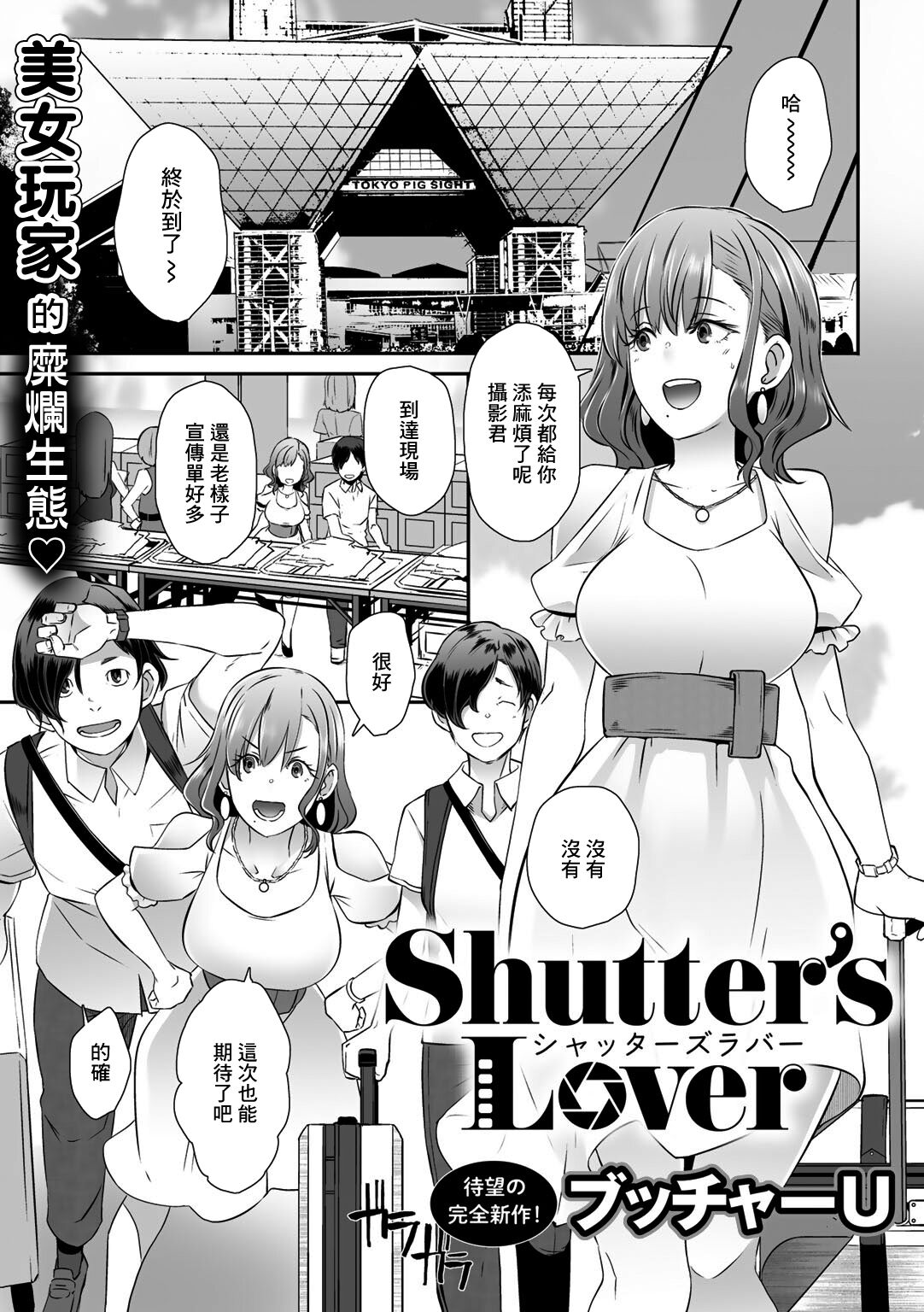 Shutter's Lover page 1 full