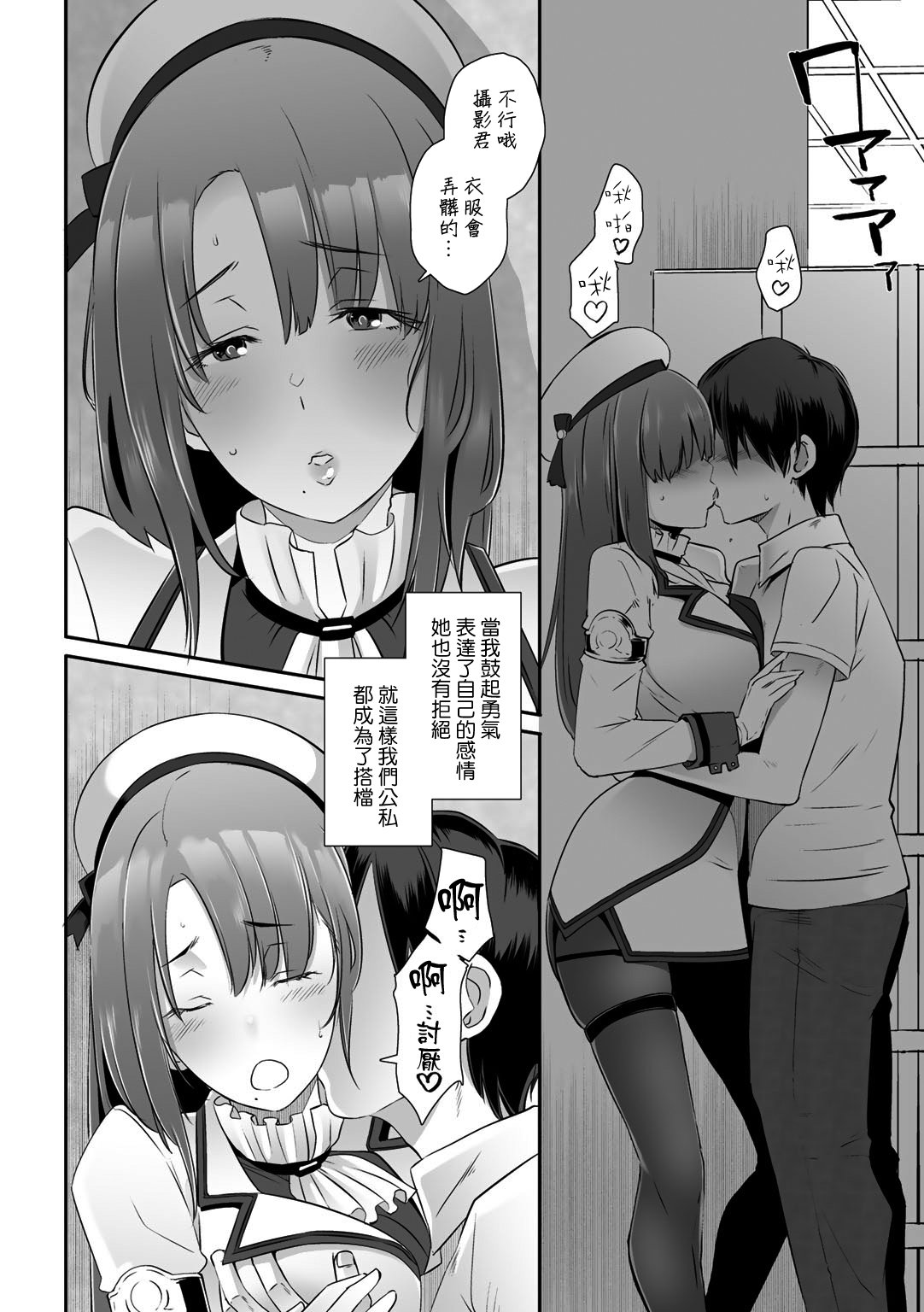 Shutter's Lover page 4 full