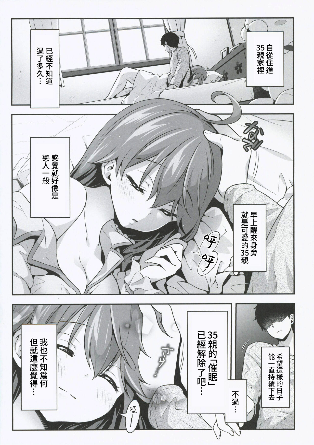 Mikochi Saimin Ecchi Hon 3 ~Achuachu na   Futari Hen~ | 35親催眠♥小黃書3～火火熱熱的二人篇～ page 4 full