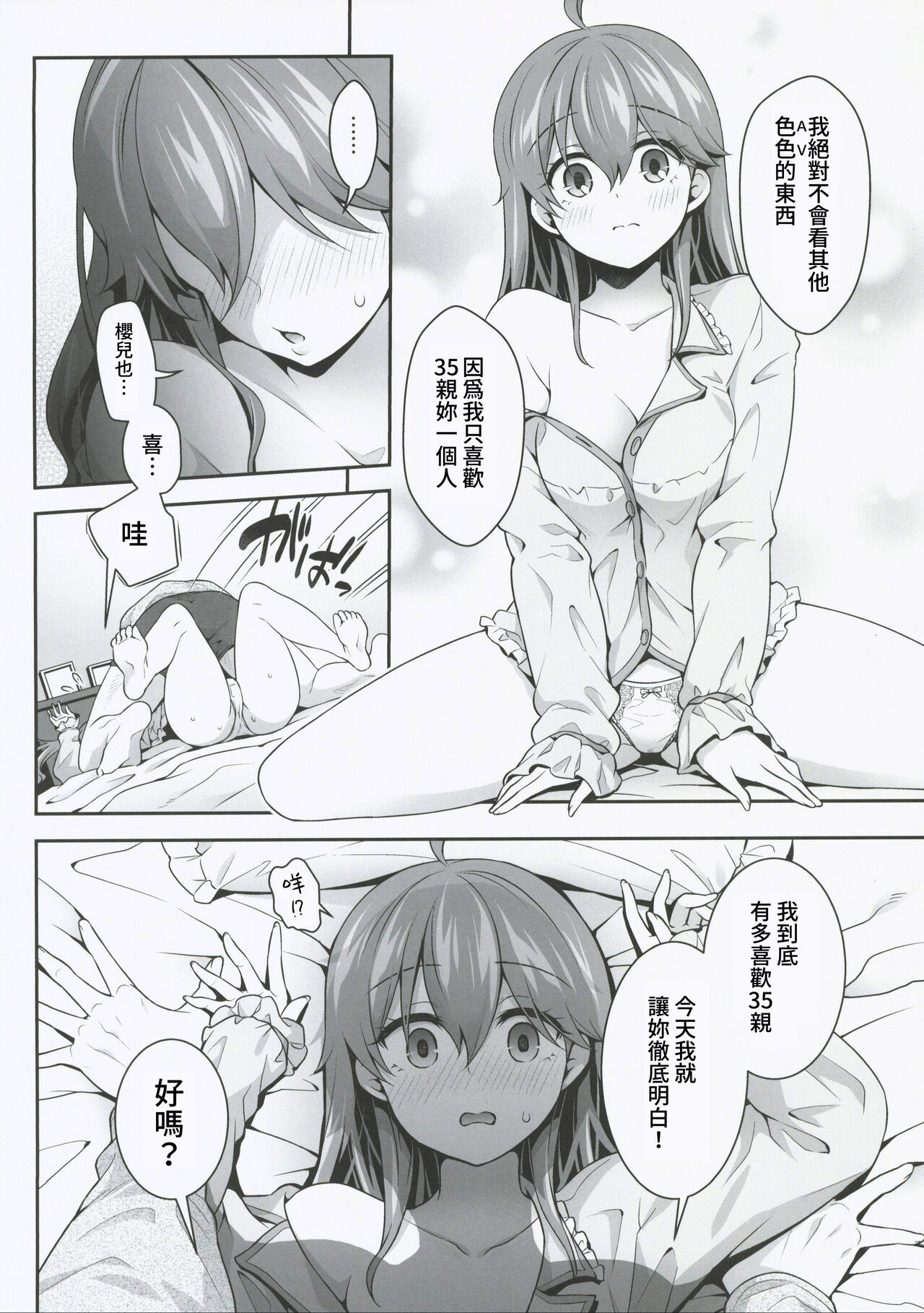 Mikochi Saimin Ecchi Hon 3 ~Achuachu na   Futari Hen~ | 35親催眠♥小黃書3～火火熱熱的二人篇～ page 6 full