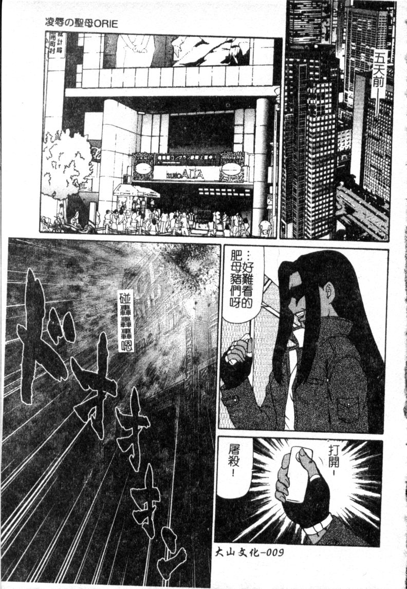 Ryoujoku no Seibo ORIE | 千面淫母 page 9 full