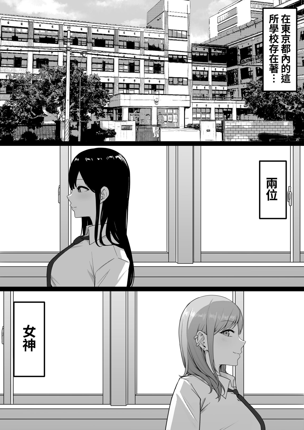 Inran Gakusei Kuromine-san to Shirosaki-san no Yuuwaku page 4 full