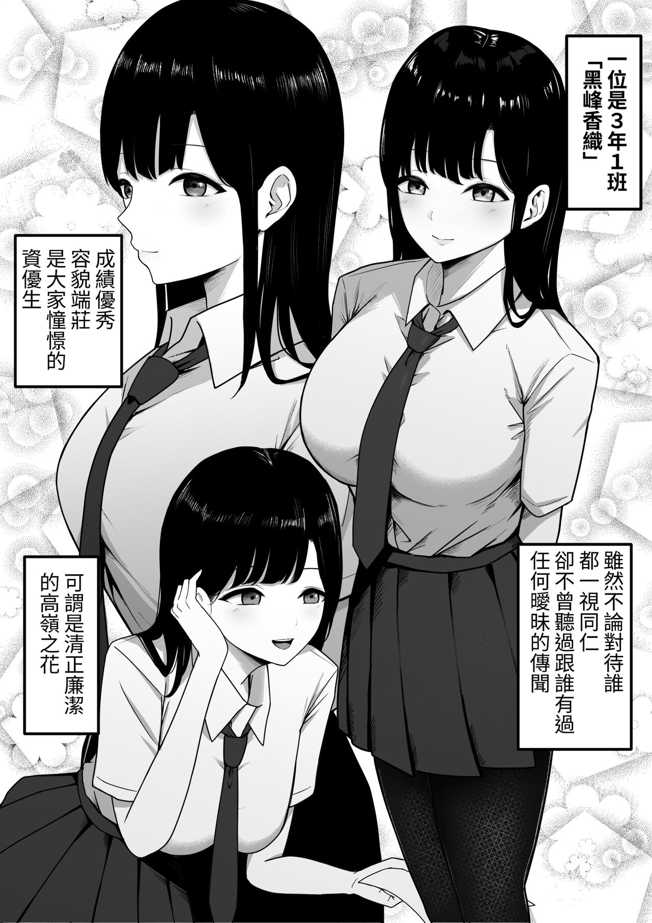 Inran Gakusei Kuromine-san to Shirosaki-san no Yuuwaku page 5 full