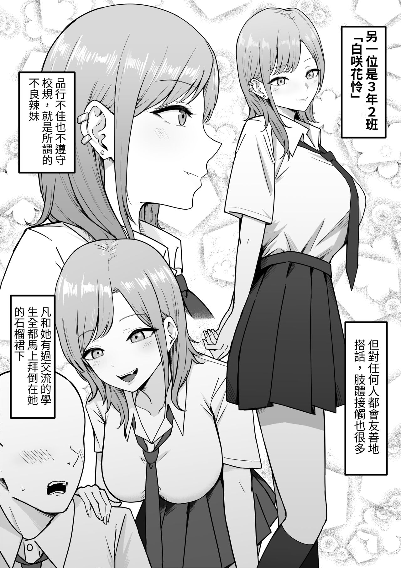 Inran Gakusei Kuromine-san to Shirosaki-san no Yuuwaku page 6 full