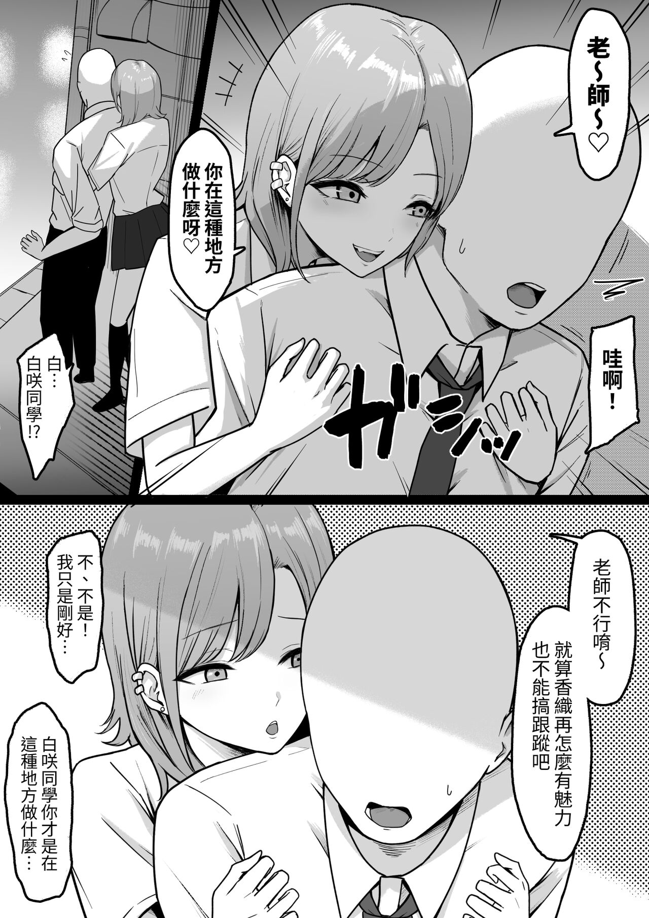 Inran Gakusei Kuromine-san to Shirosaki-san no Yuuwaku page 8 full