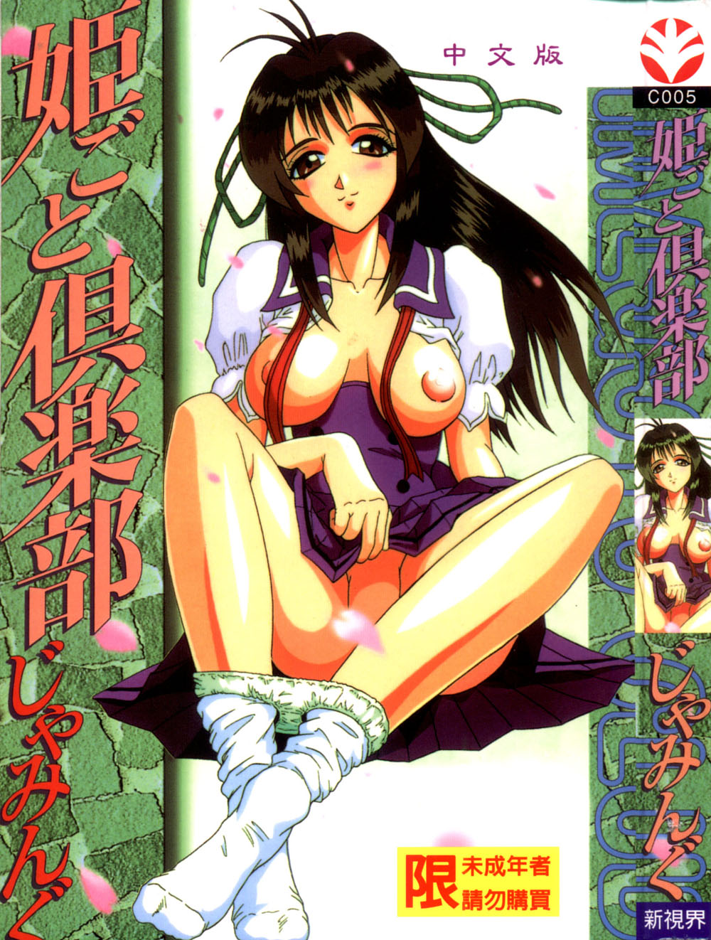 Himegoto Club page 1 full