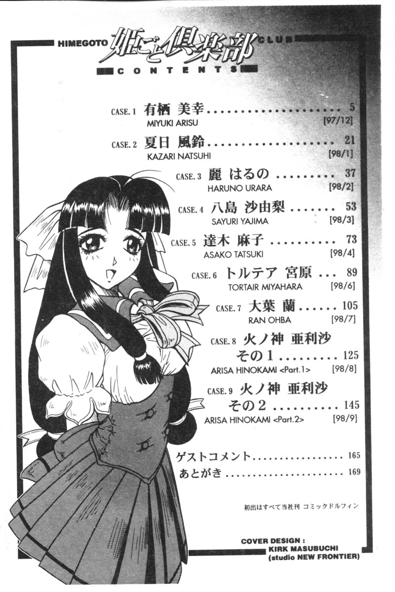 Himegoto Club page 3 full