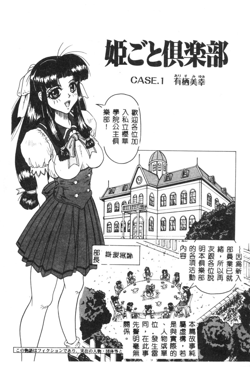 Himegoto Club page 4 full