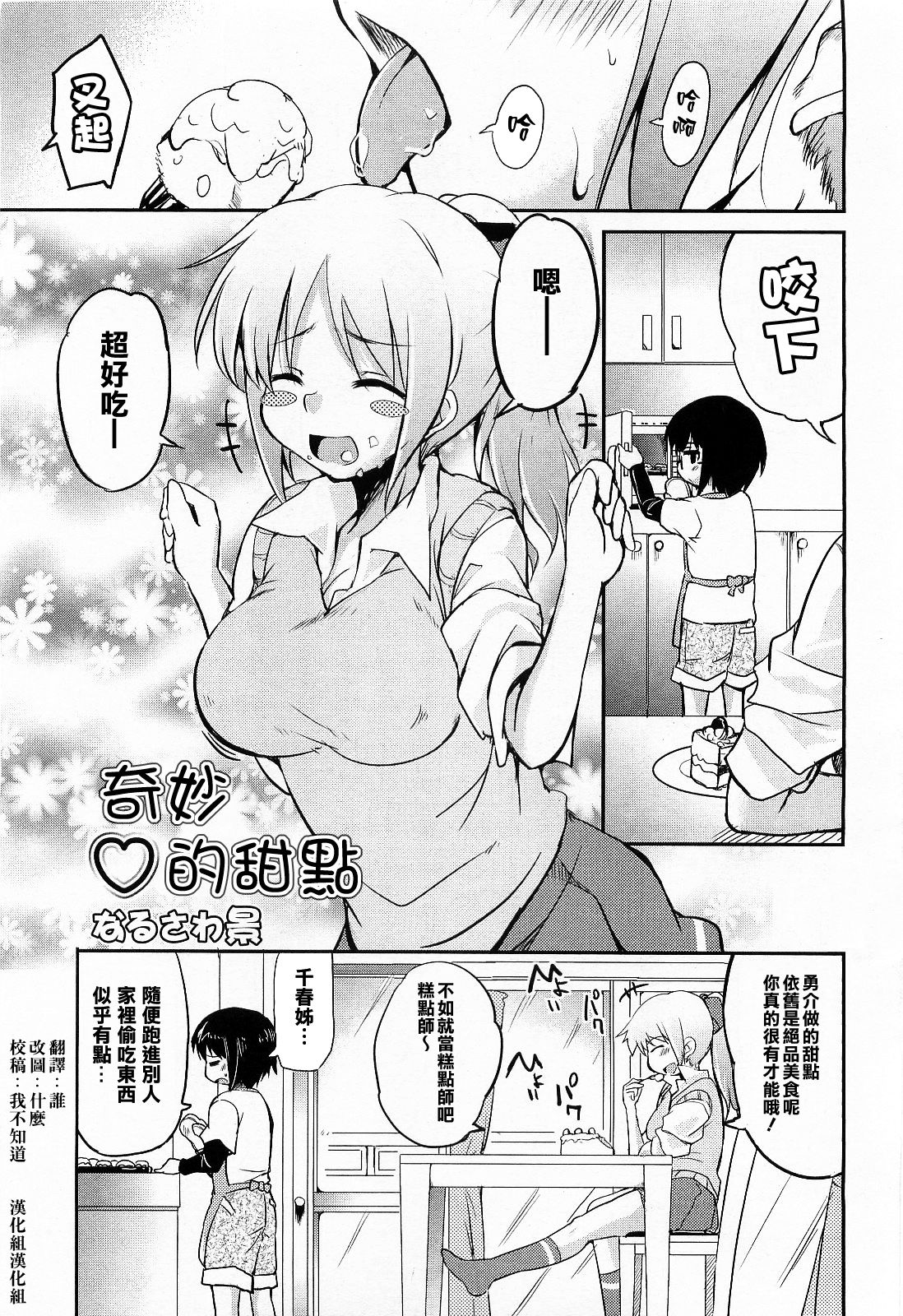 Miracle Sweets page 1 full