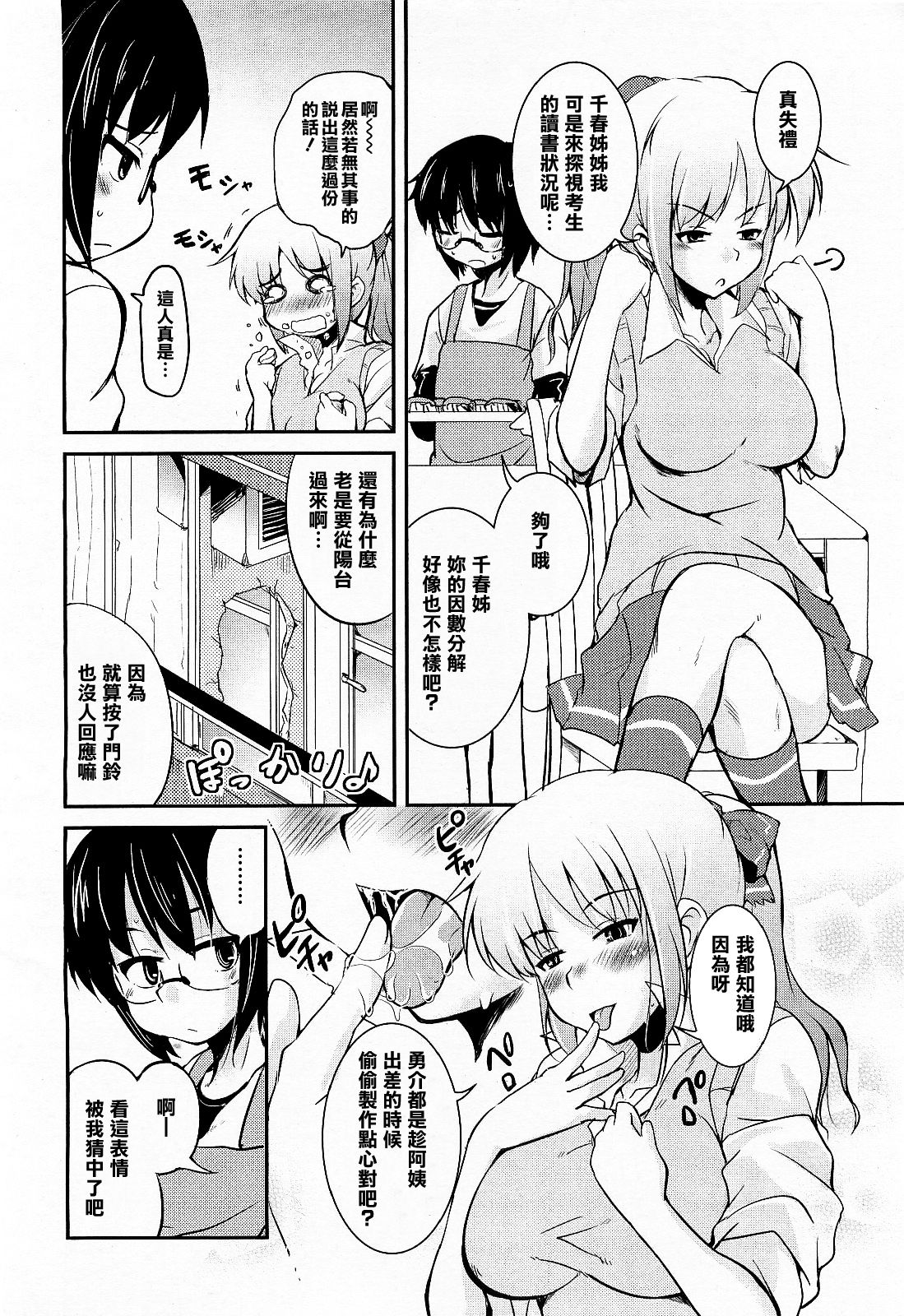 Miracle Sweets page 2 full