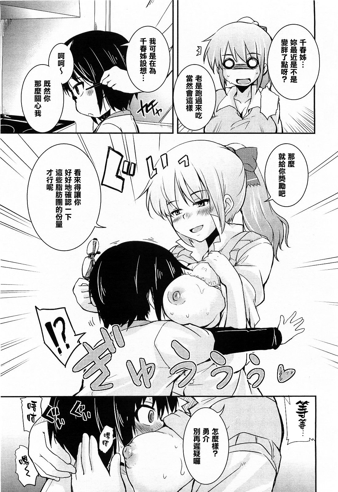 Miracle Sweets page 3 full