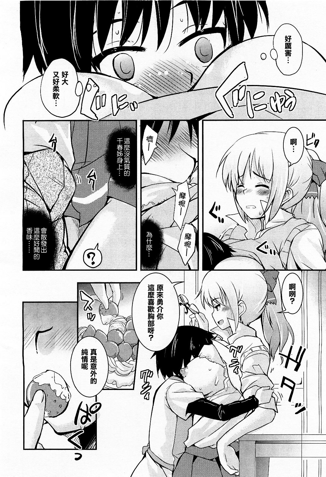 Miracle Sweets page 4 full