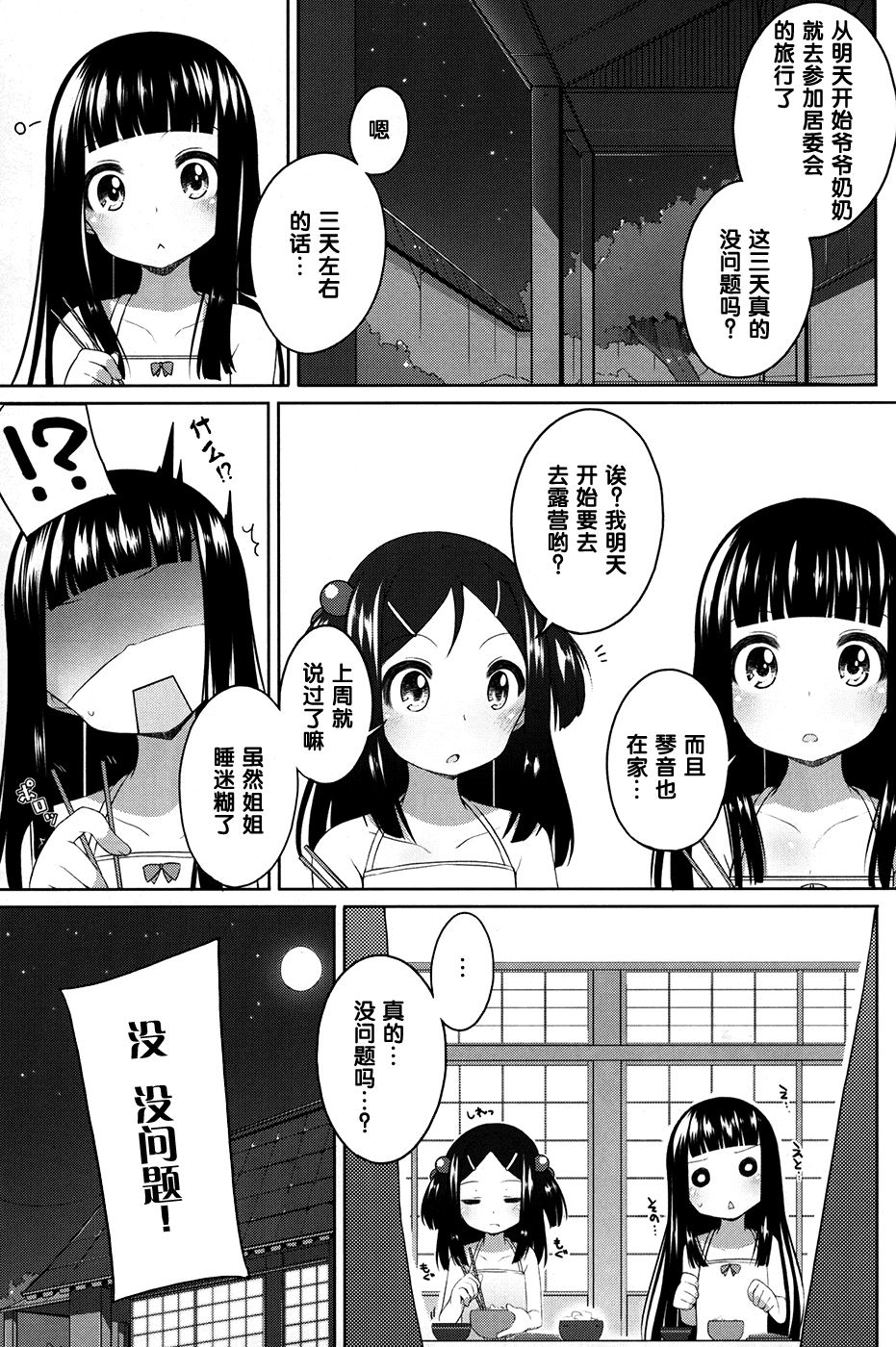 Suzune to Otomari! page 5 full