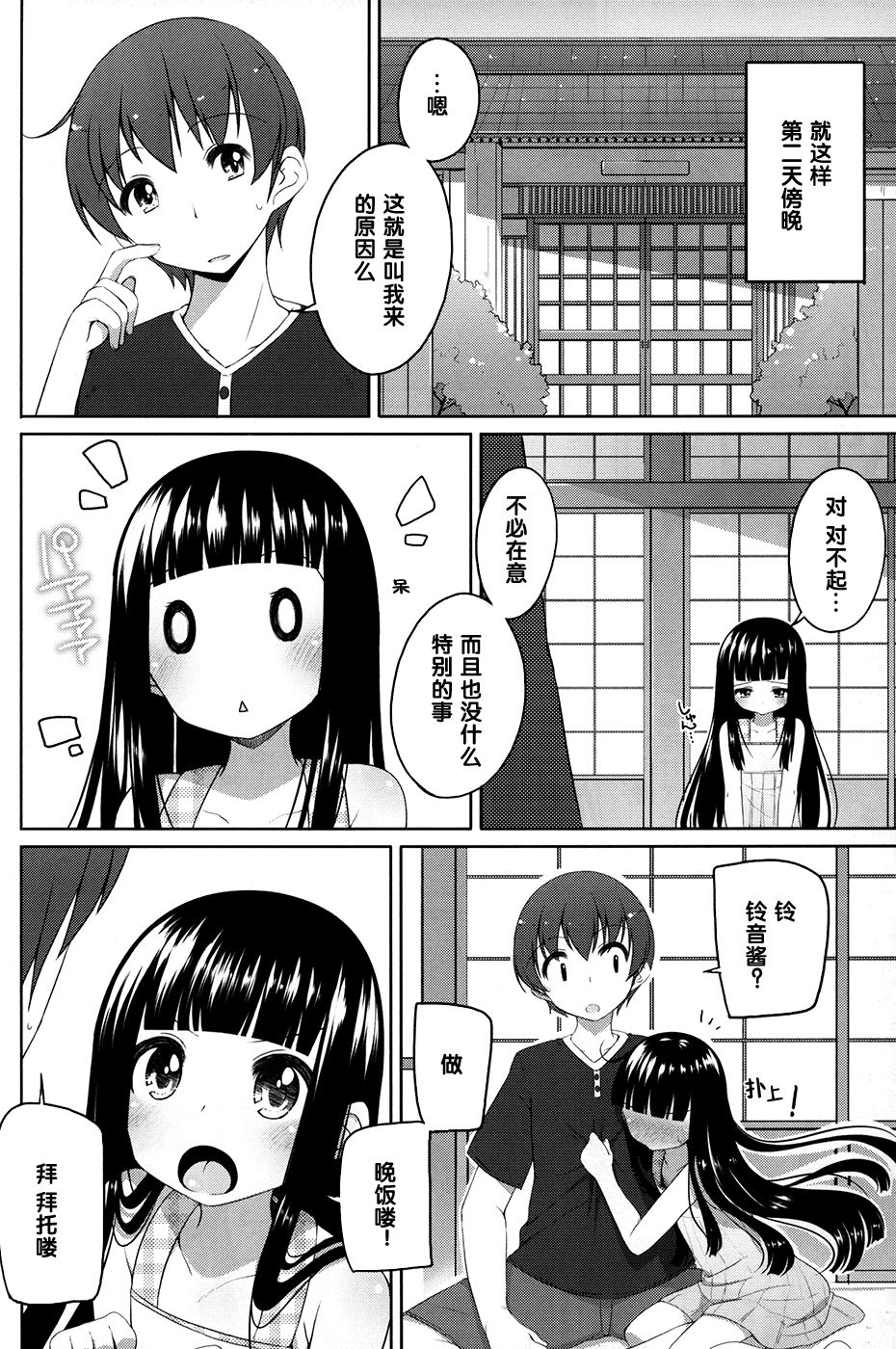 Suzune to Otomari! page 6 full