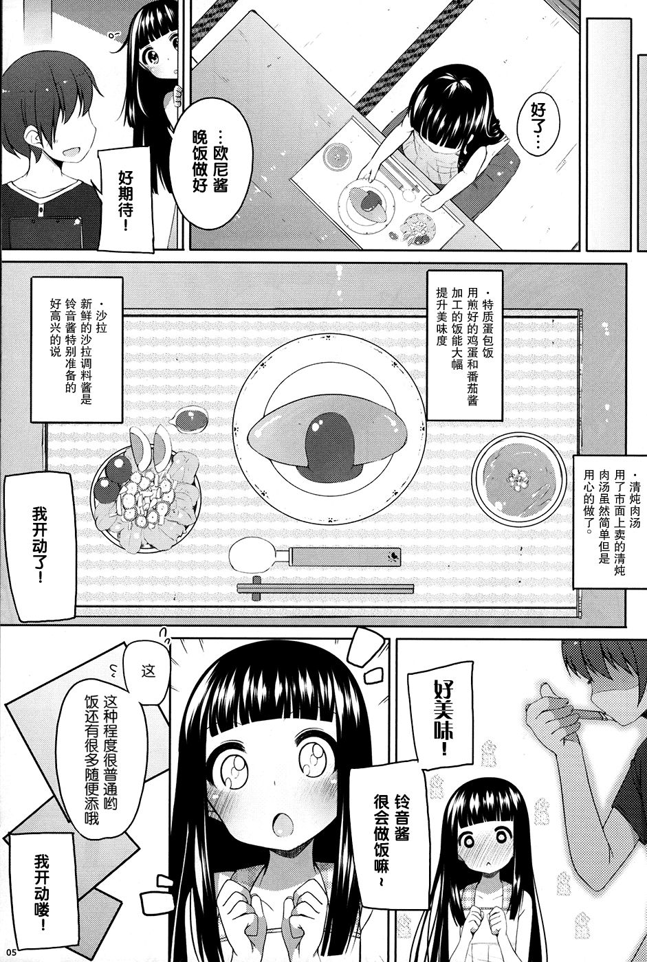 Suzune to Otomari! page 7 full