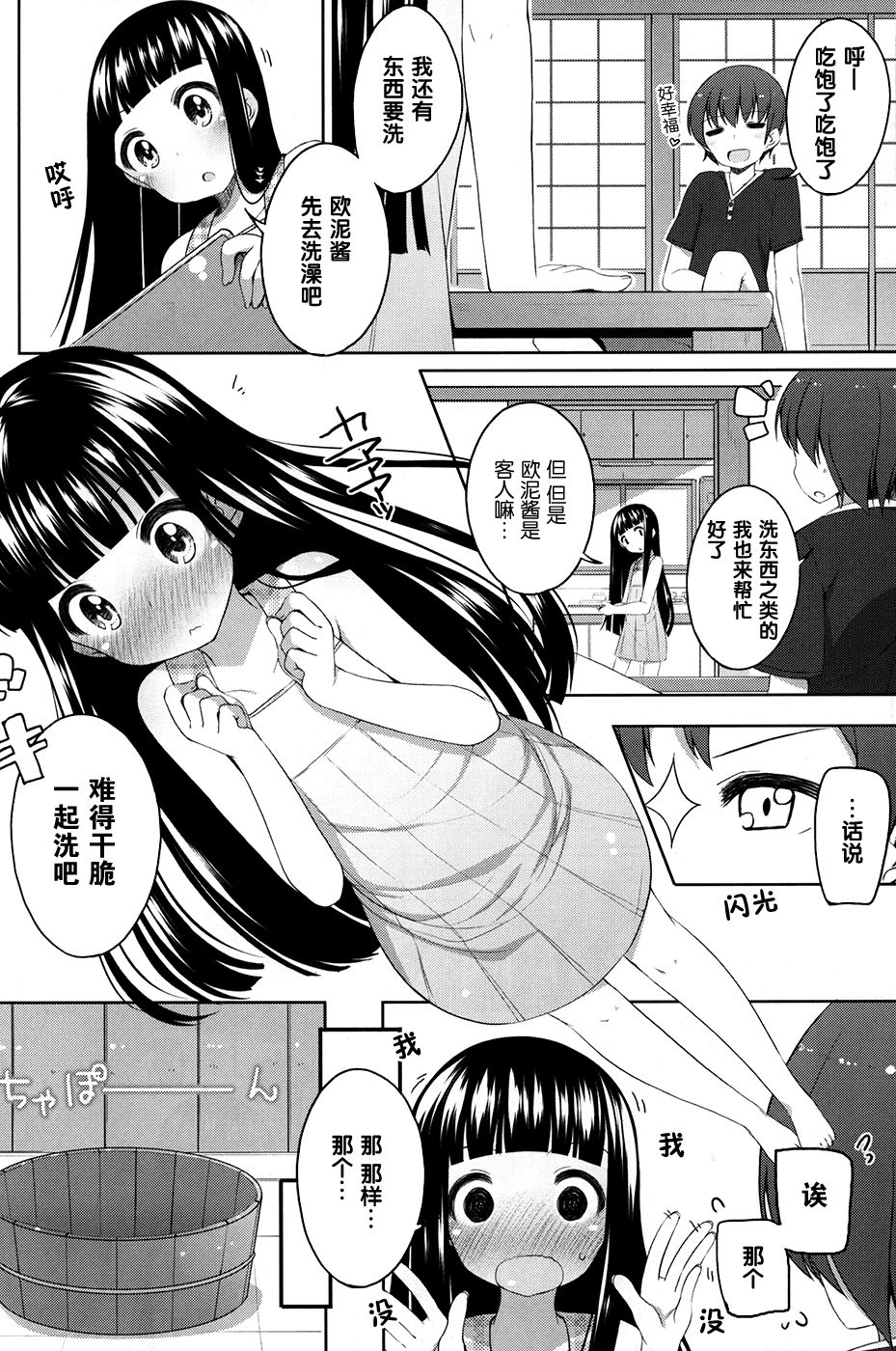 Suzune to Otomari! page 8 full