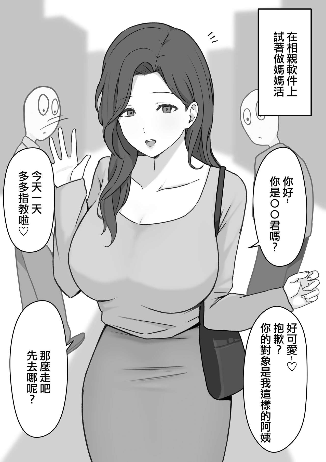 Dosukebe Onee-sans ni Shiborareru! page 5 full