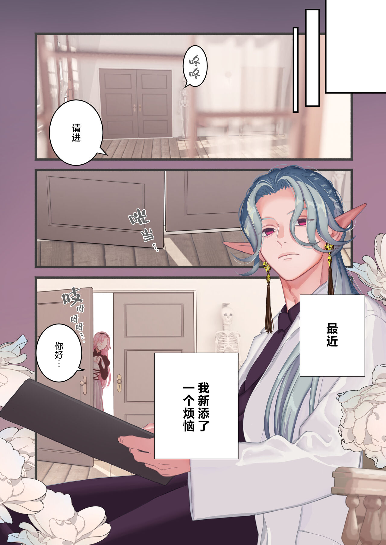 I sekai hoken-shitsu ~ mite morawanai to shinja imasu!~ | 异世界医务室~不就诊就会死！~ page 3 full