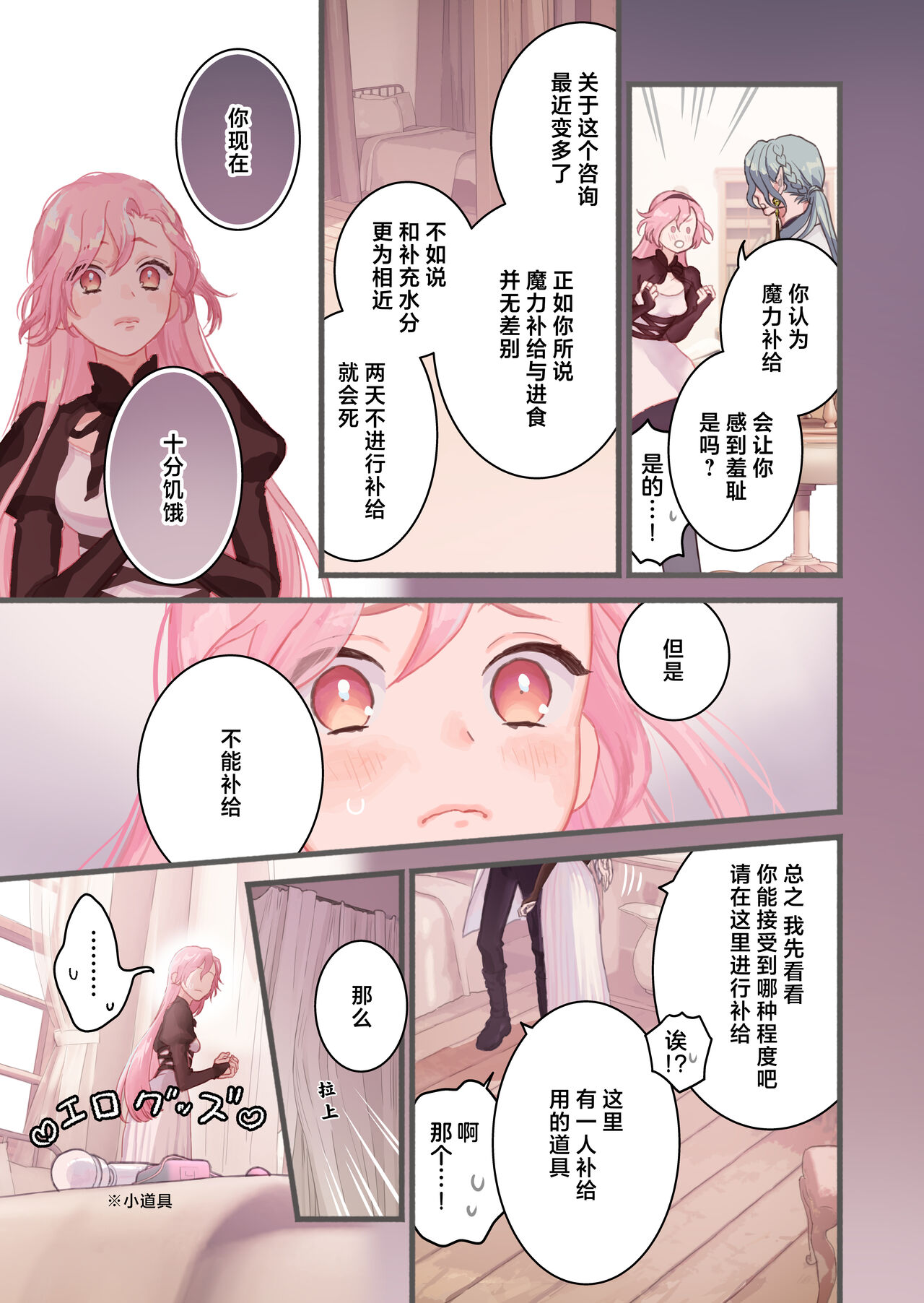I sekai hoken-shitsu ~ mite morawanai to shinja imasu!~ | 异世界医务室~不就诊就会死！~ page 6 full